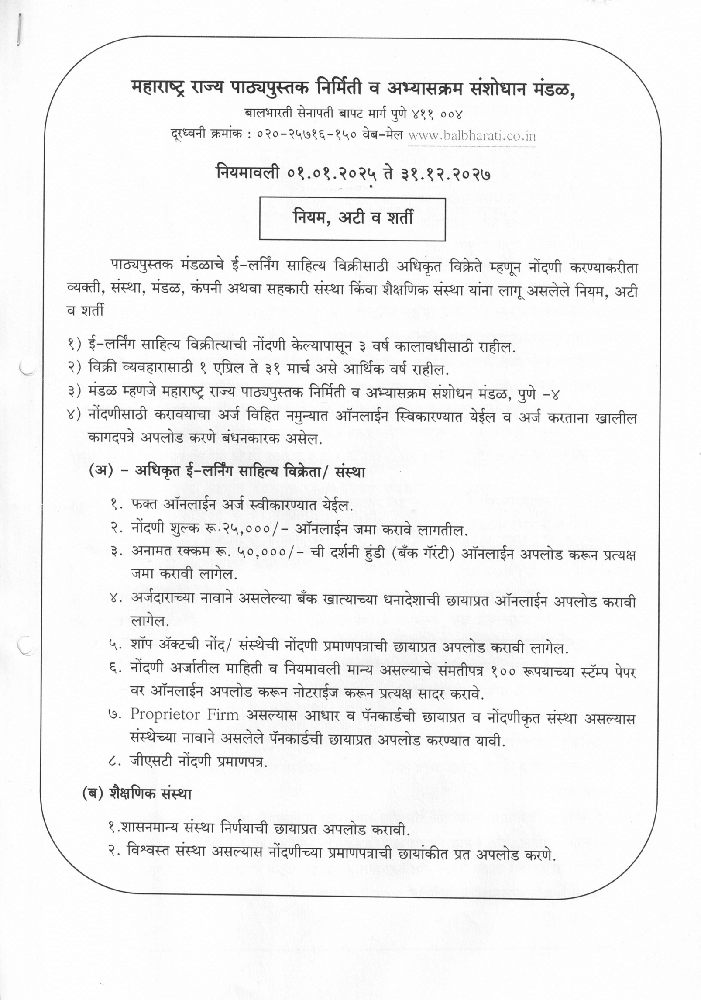 नियमावली भाग १