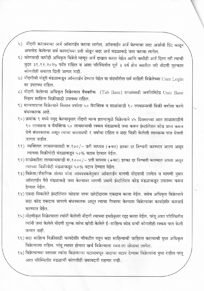 नियमावली भाग २