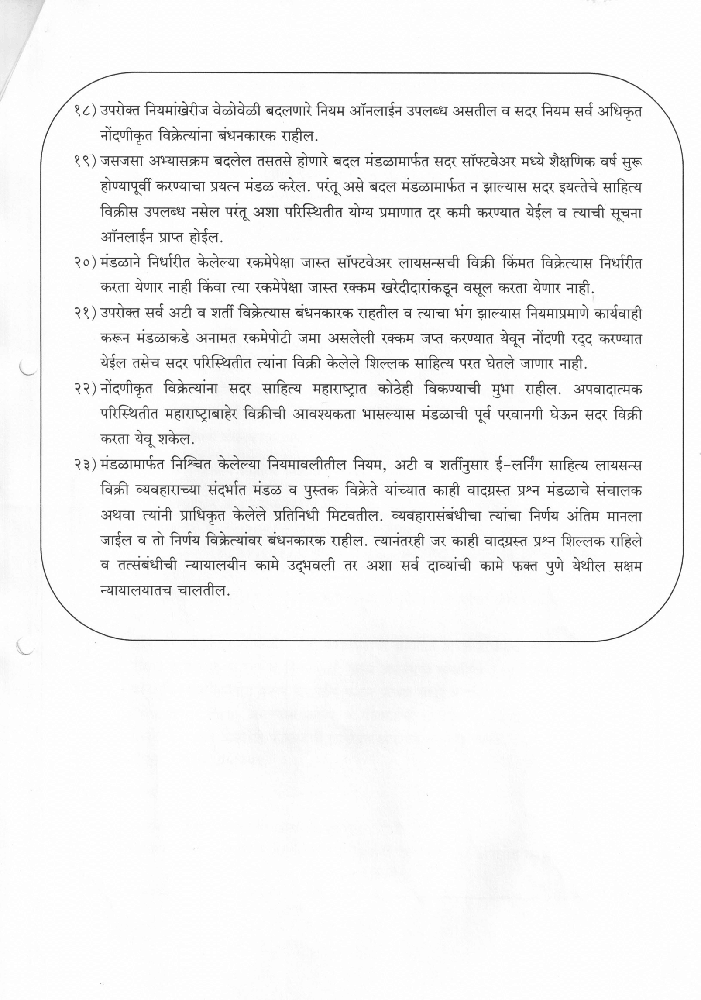 नियमावली भाग ३